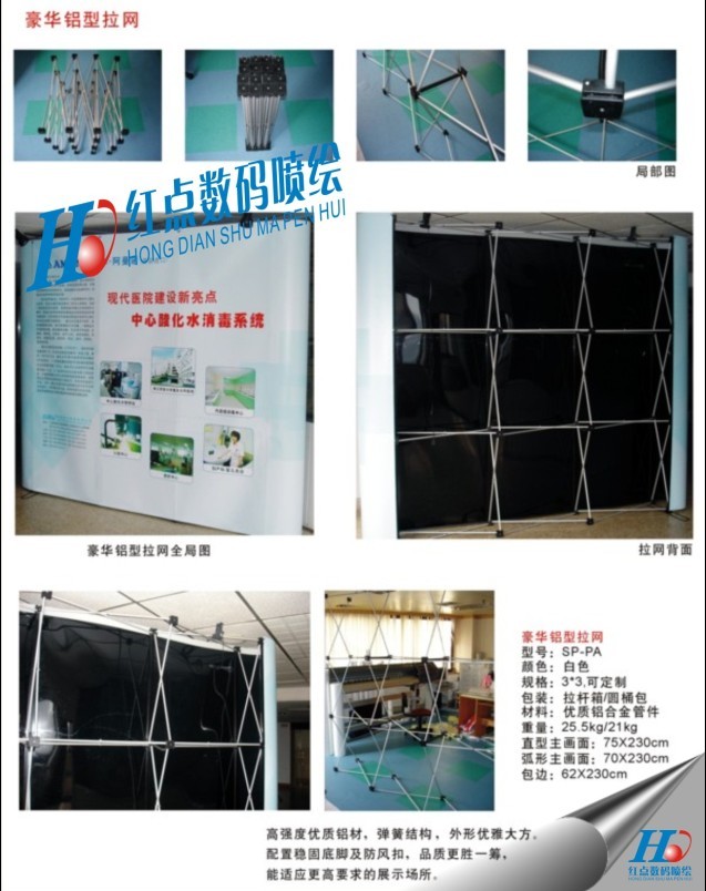 拉網(wǎng)展架噴繪，直型拉網(wǎng)展架噴繪，弧型拉網(wǎng)展架噴繪，彈簧弧型拉網(wǎng)展架噴繪，鐵質(zhì)拉網(wǎng)展架噴繪，鋁合金拉網(wǎng)展架噴繪 彈簧式拉網(wǎng)展架噴繪 出口型拉網(wǎng)展架噴繪