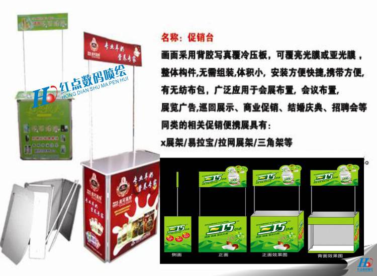 促銷臺噴繪，促銷桌噴繪、鋁合金促銷臺噴繪、PVC促銷臺噴繪、PS促銷臺噴繪、弧形促銷臺噴繪、半圓形促銷臺噴繪、拉網(wǎng)式促銷臺噴繪、拉網(wǎng)接待臺噴繪、鐵框促銷臺噴繪