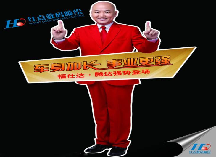 人像立牌噴繪，人型立牌噴繪，人形立牌噴繪，立人支架噴繪