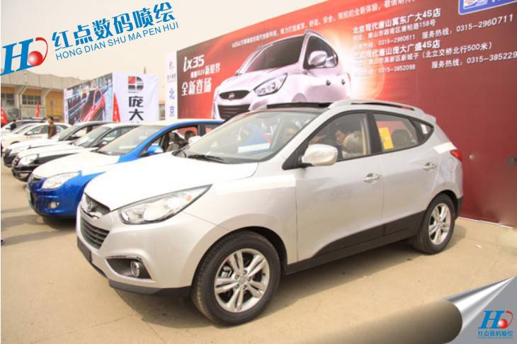 北京現(xiàn)代車(chē)展噴繪