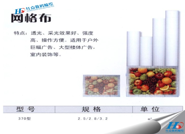 網(wǎng)格布噴繪 網(wǎng)格布 網(wǎng)格布噴畫(huà)