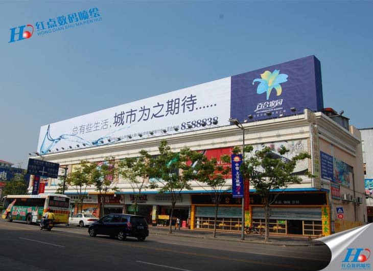 廣告噴繪，樓頂廣告噴繪、戶外噴繪、大型噴繪、室內(nèi)寫(xiě)真、