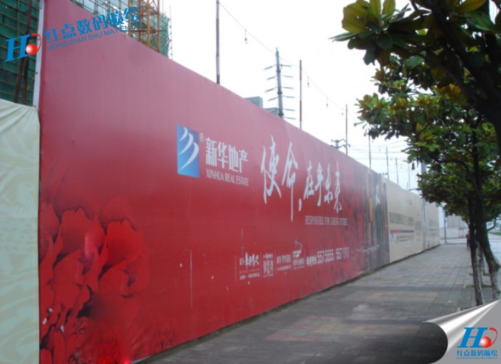 房地產(chǎn)圍墻海報噴繪，房地產(chǎn)墻體海報噴繪