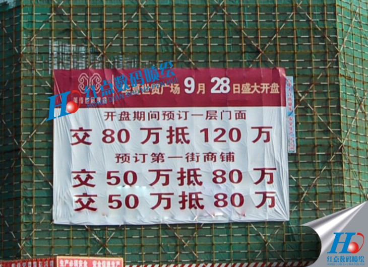 房地產(chǎn)墻體海報(bào)噴繪、