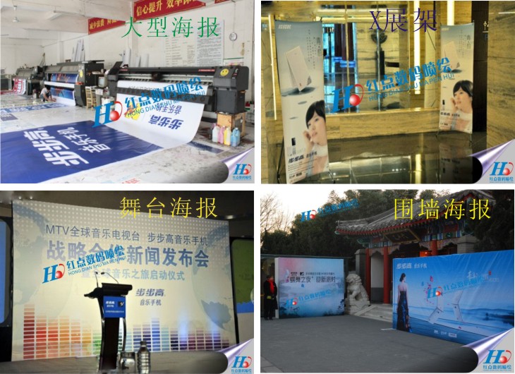 步步高舞臺(tái)海報(bào)，大型海報(bào)、X展架，圍墻海報(bào)