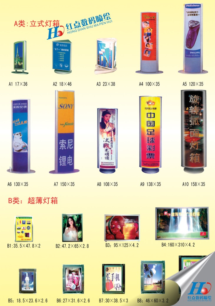 根據(jù)燈箱的材料分類可分為：超薄燈箱、吸塑燈箱、滾動(dòng)燈箱、燈桿燈箱、水晶燈箱、光電燈箱、拉布燈箱、塑膠燈箱、成型燈箱、烤漆燈箱、電子燈箱、EL燈箱、LED燈箱、亞克力燈箱、鋁型材燈箱、鋁合金燈箱、玻璃鋼燈箱、不銹鋼燈箱、導(dǎo)光板燈箱、等。