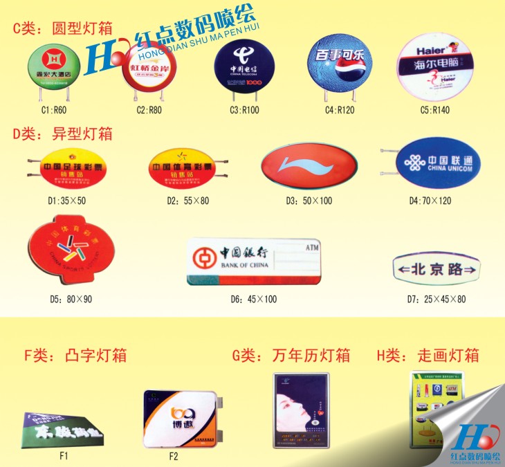 　　根據(jù)燈箱的用途可分為：指路牌燈箱、銀行燈箱、視力表燈箱、對(duì)色燈箱、廣告燈箱、指示牌燈箱等。 