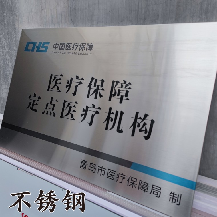  不銹鋼宣傳欄標(biāo)識UV平板打印效果圖2